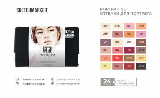 Набор маркеров Sketchmarker Portrait Set 24шт портрет + сумка органайзер sela